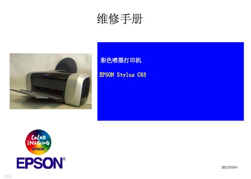 爱普生打印机维修收费标准游戏截图