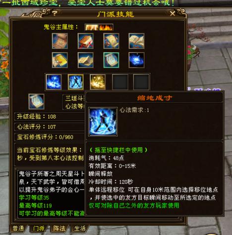 天龙八部鬼谷绝学加点缩略图