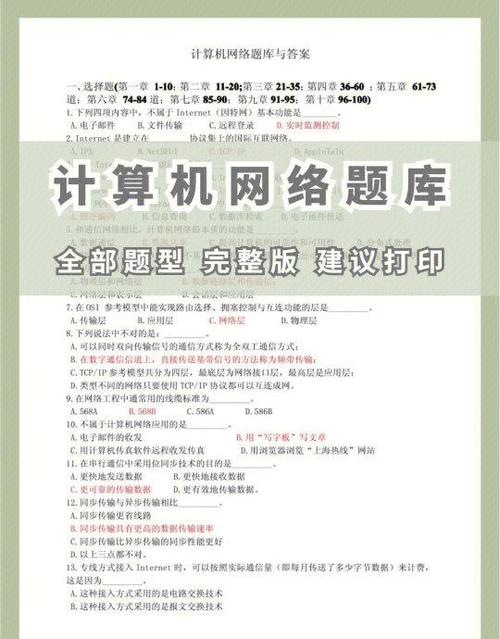 省二级计算机考试题库缩略图