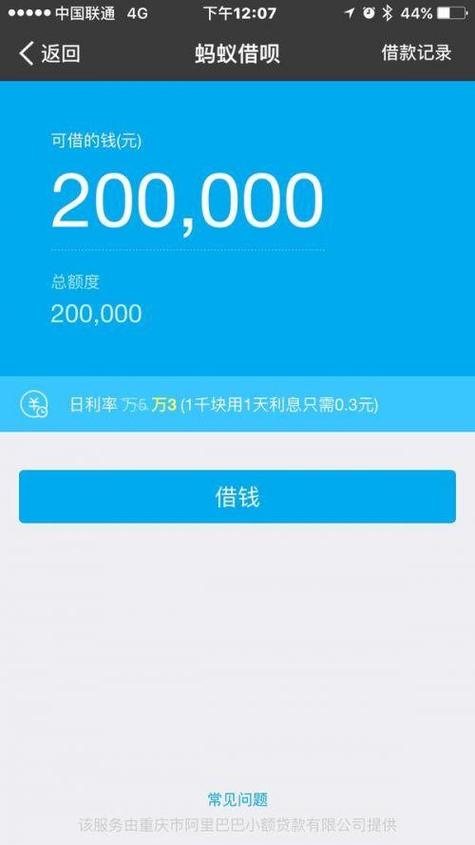 蚂蚁借呗下载游戏截图