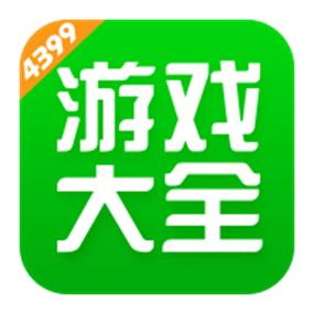 4399游戏盒子安装免费版图标