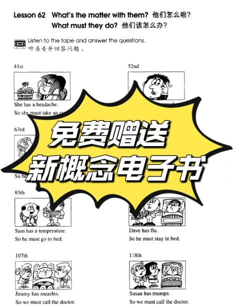 新概念英语第一册书电子版免费截图
