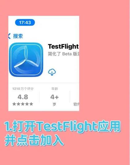 testflight软件中心