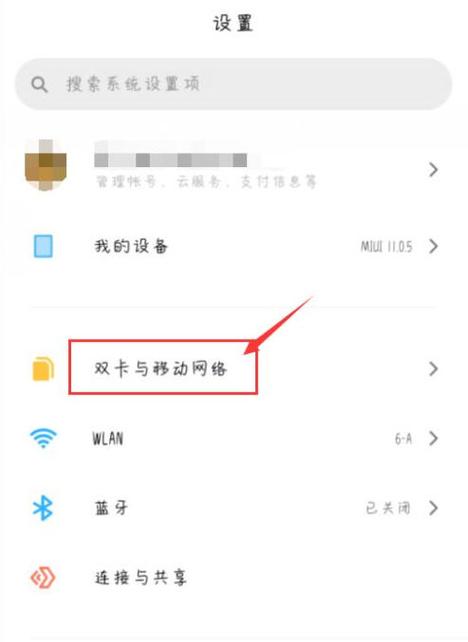 小米手机怎么看流量用了多少