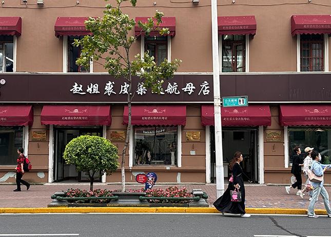 皮草修改店缩略图