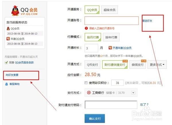 qq会员能赠送好友吗