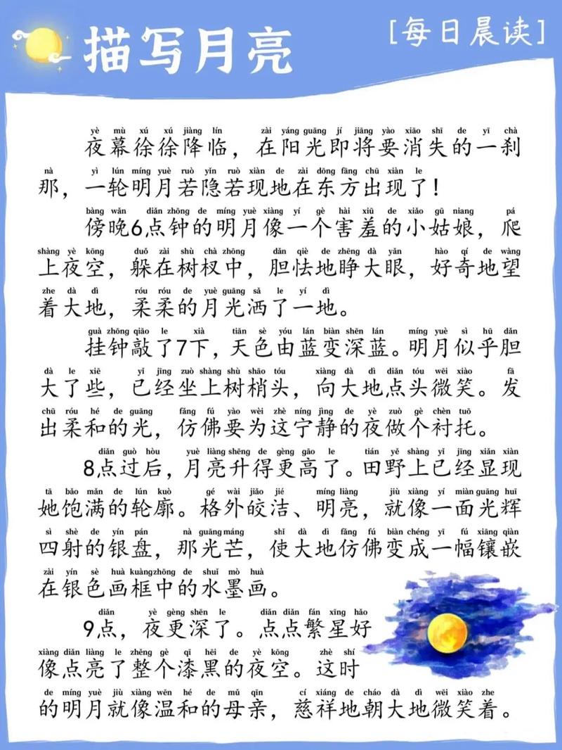 金月亮全文截图