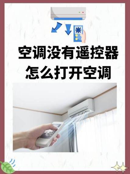 空调遥控器打不开空调了怎么恢复