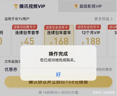 腾讯视频会员永久缩略图