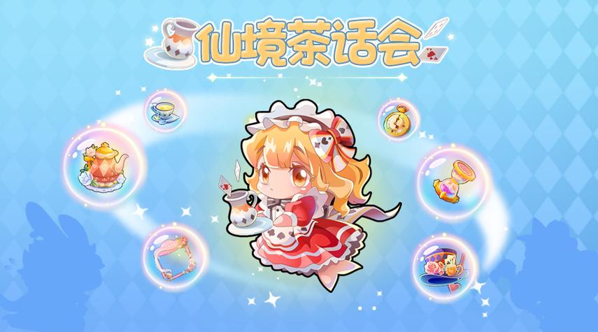 爱丽丝茶话会无限爱心缩略图