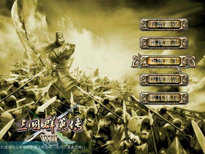 三国群英传8事件