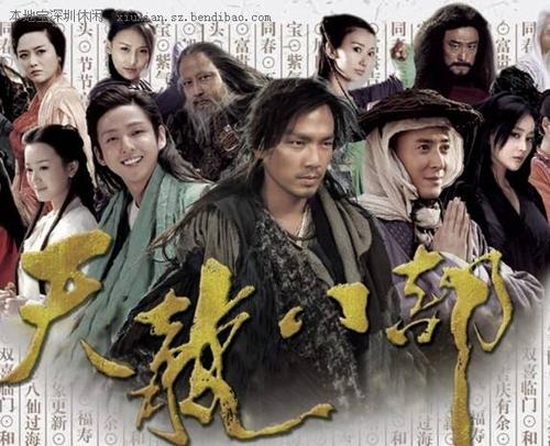八部天龙2013钟汉良版缩略图