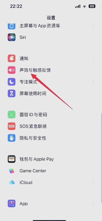 苹果来电震动怎么调