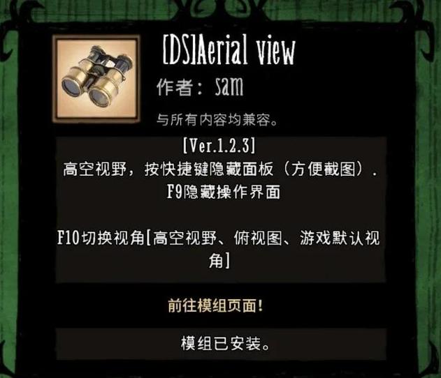 饥荒模组图标