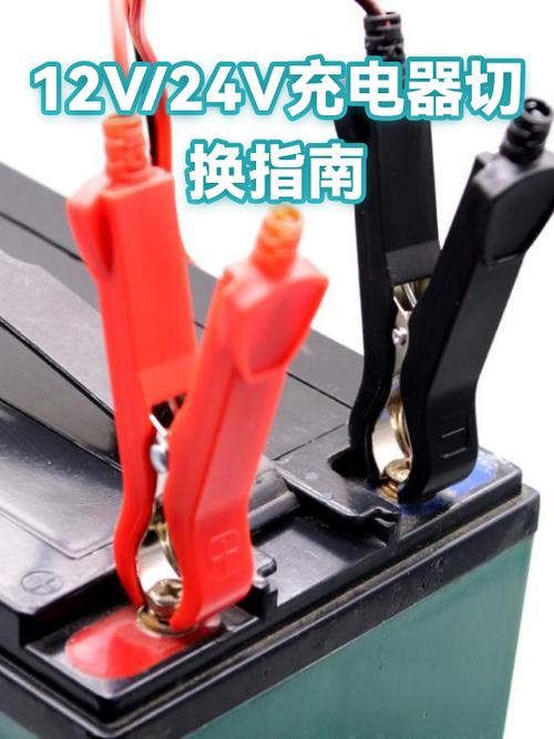 12v24v充电正确方法缩略图