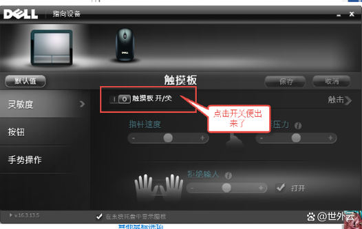 笔记本触摸板驱动怎么安装