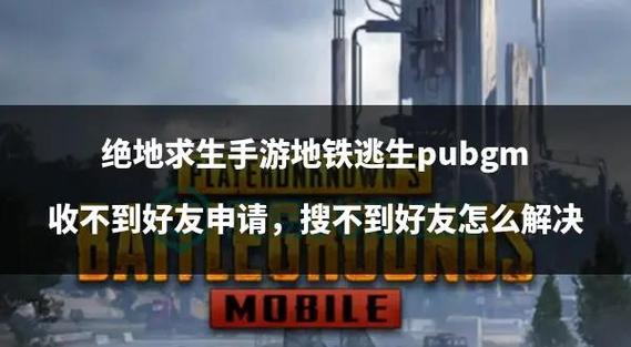 地铁逃生搜朋友的名字图标