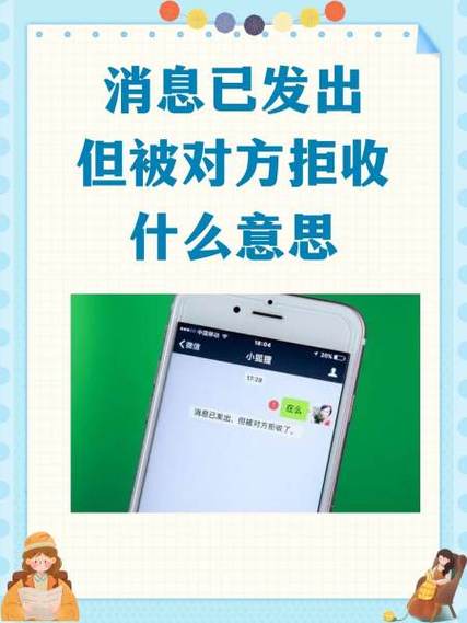 发送消息对方拒收是怎么回事游戏截图