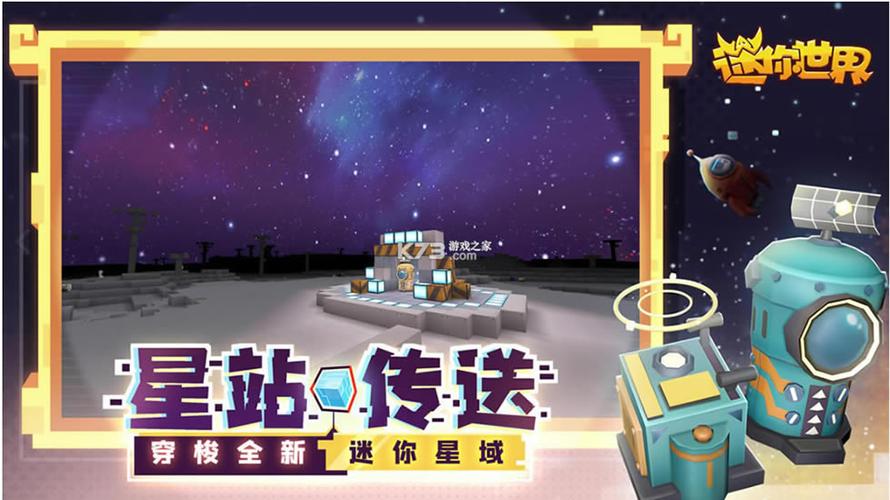 迷你世界迷你新世界下载