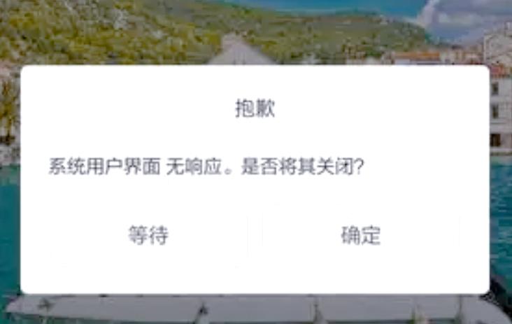 软件无响应是怎么回事图标