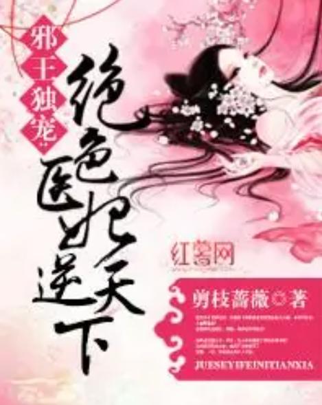 邪王独宠医妃江小妃游戏截图
