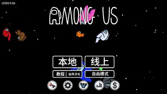 在我们之间官方版正版下载安装截图