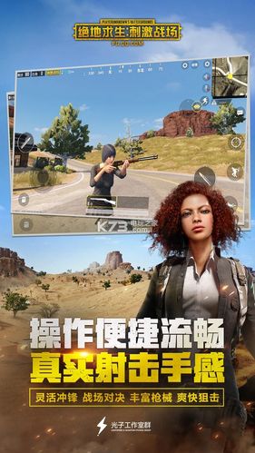 pubg绝地求生手游下载游戏截图