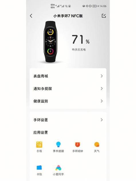 小米手环闹钟使用注意事项缩略图
