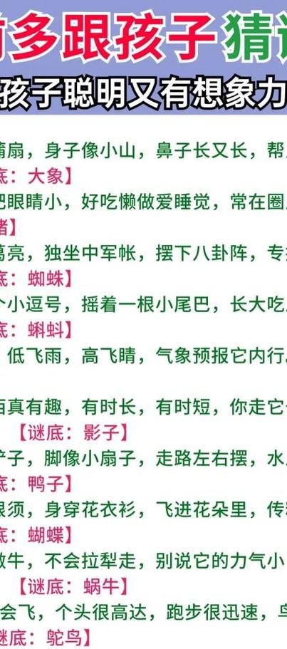 猜谜语的猜