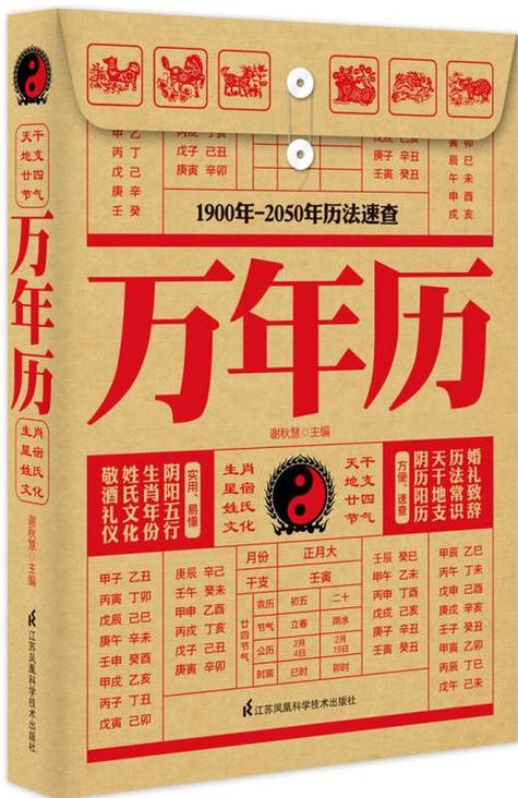 通书万年历正版缩略图