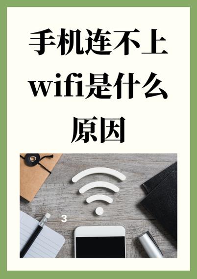 手机连接不了家里的wifi是怎么回事截图