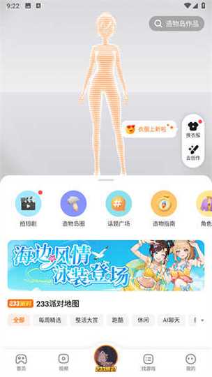 正版233乐园安装