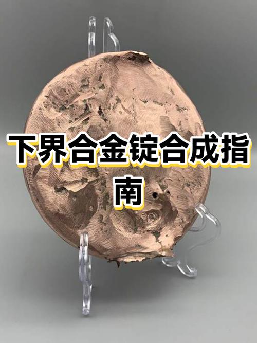 下界合金的获取方法截图