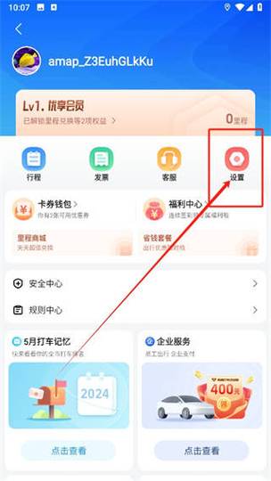 高德可以微信支付么游戏截图
