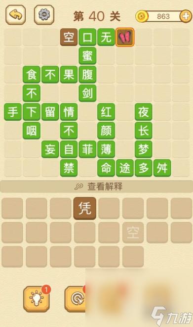 成语接龙游戏闯关赚钱游戏截图