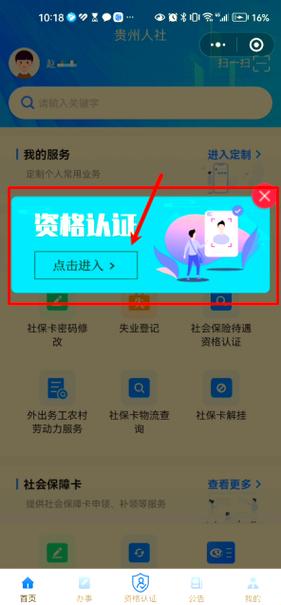 免费下载贵州人社app
