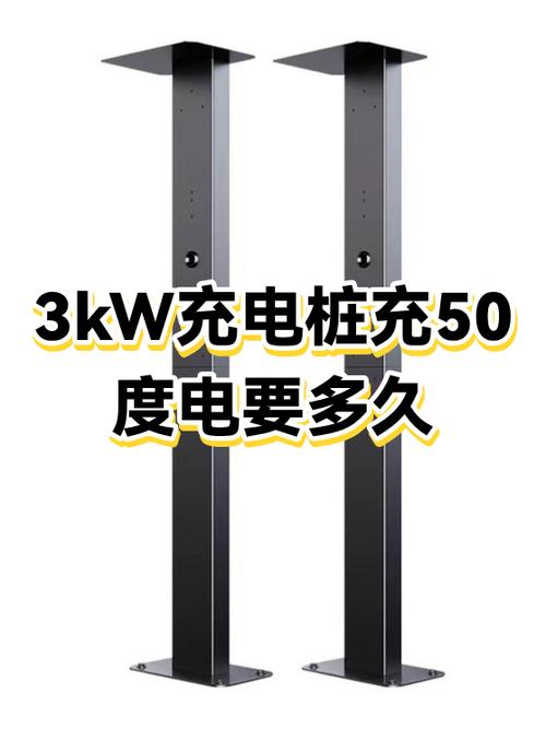 充电桩一般充多久能充满
