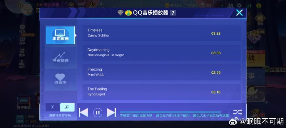 qq音乐怎么在qq飞车里面听截图