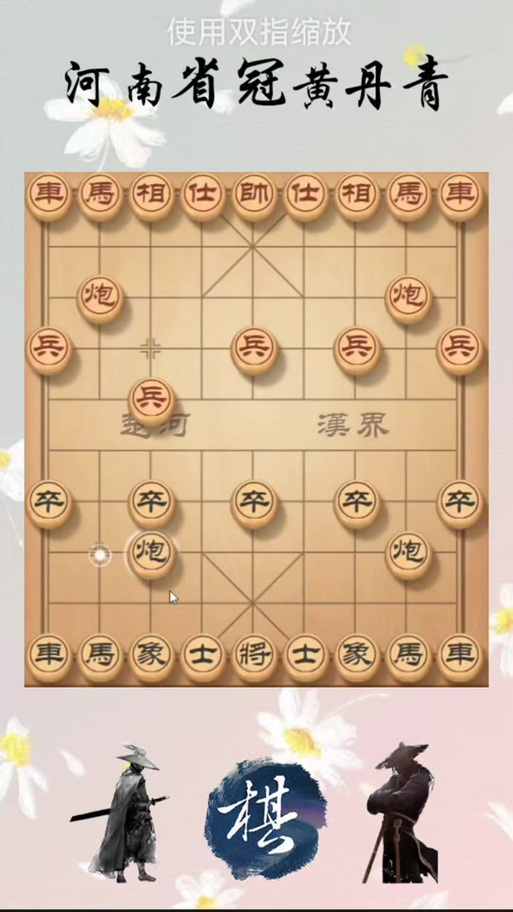 电脑如何安装天天象棋截图