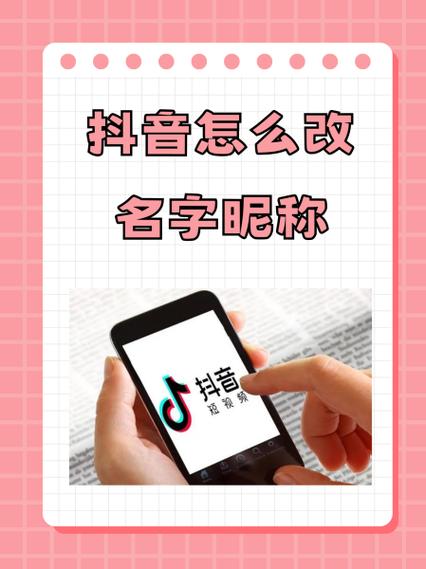 抖音昵称认证后名字修改方法截图