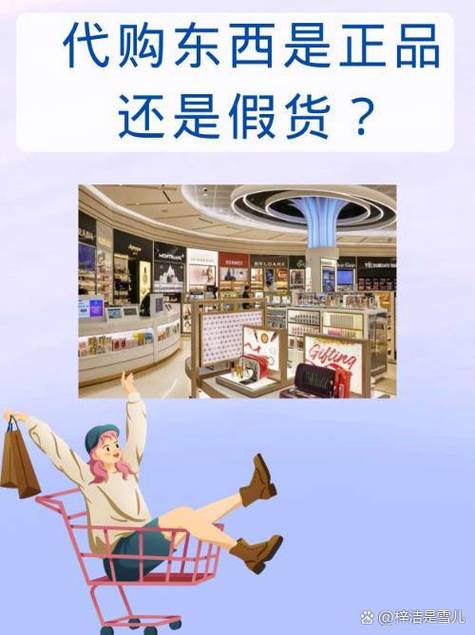 代购是真的还是假的游戏截图