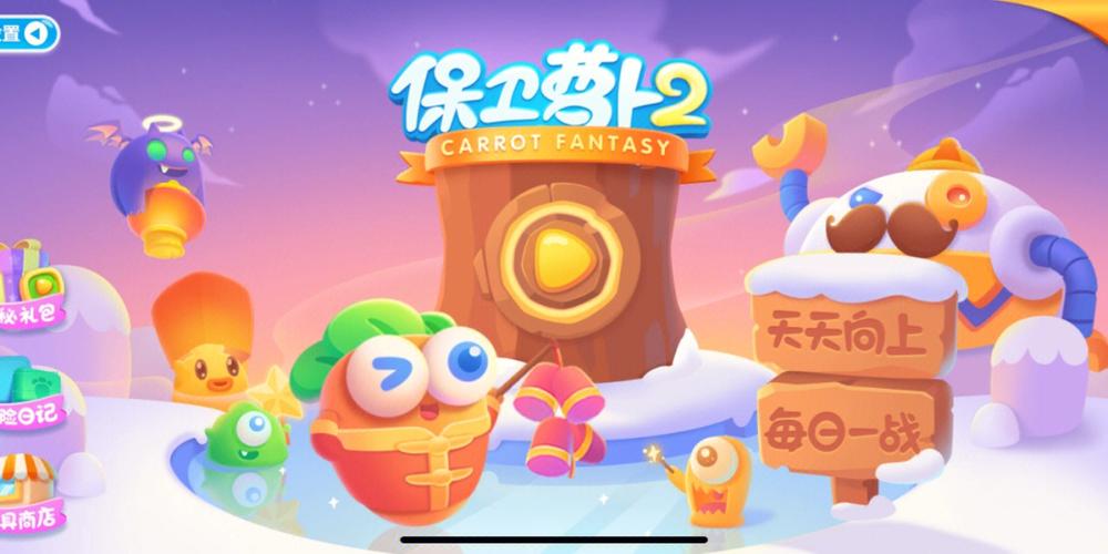 保卫萝卜2破解版2024图标