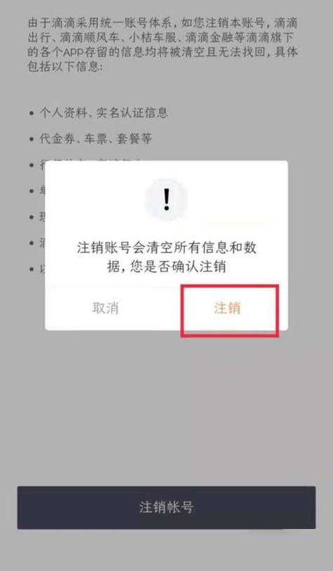 滴滴司机注销流程截图