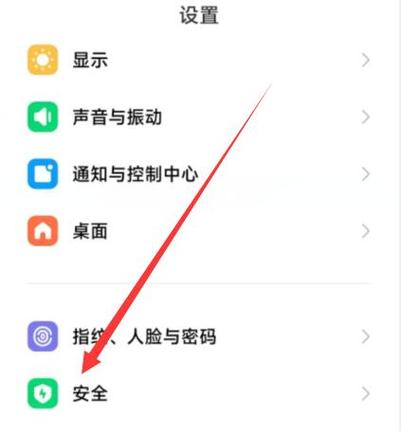 小米手机紧急联系人设置步骤截图