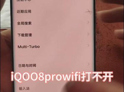 iQOOwifi一打开就自动关闭缩略图