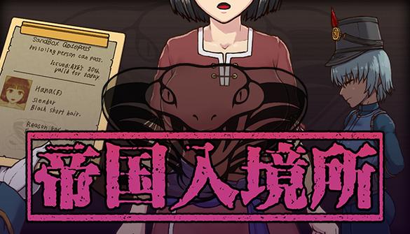 帝国入境所2.0下载图标