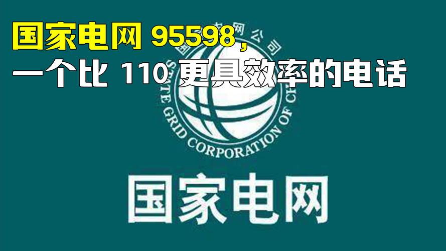 国家电网95598官网app截图