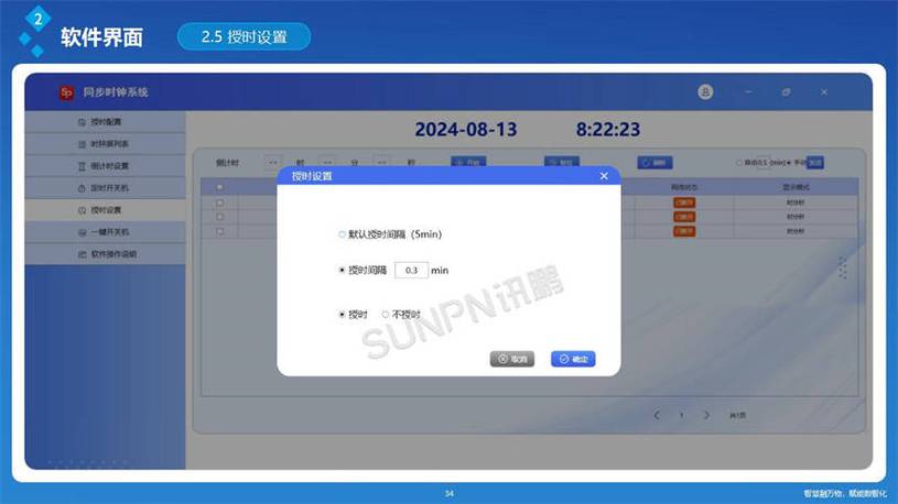 监控时间与实际时间不一致怎么调整图标