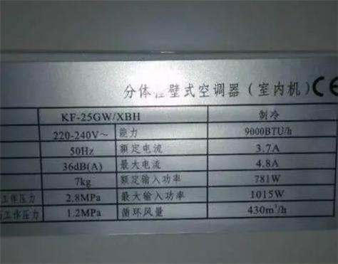 空调有多少功率截图