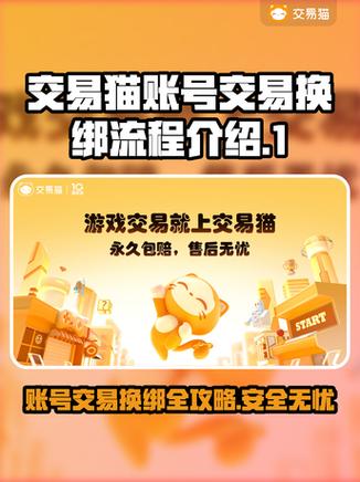 交易猫没有换绑码怎么办截图